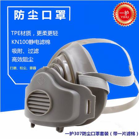 一護(hù)防塵口罩307型可拆換濾棉頭戴式防護(hù)面具 工業(yè)煤礦打磨等粉塵防護(hù) 勞保用品